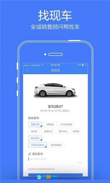 掌上4S店安卓官方版图1