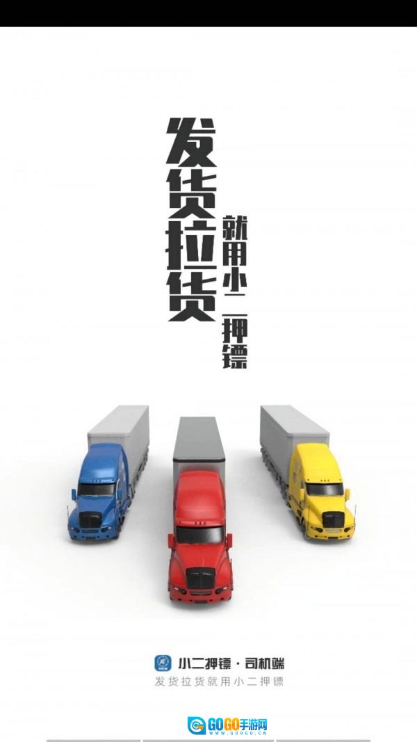 运运司机端最新免费版图3
