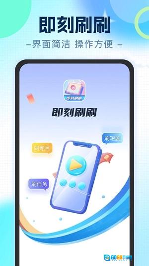 即刻刷刷正版图2