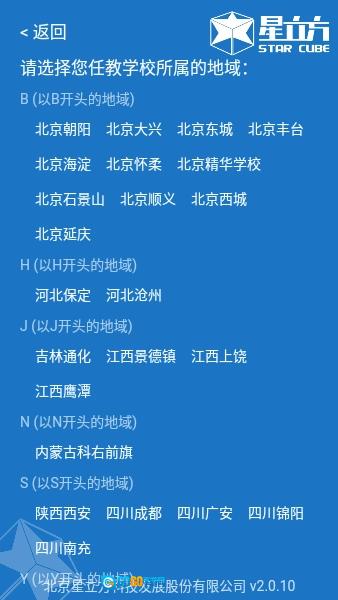 星立方大数据采集官方版图2