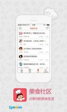 妈妈厨房通用版图3