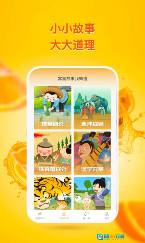 甜橙追踪安卓版图3