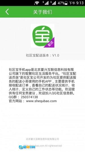 社区宝配送安卓免费版图2