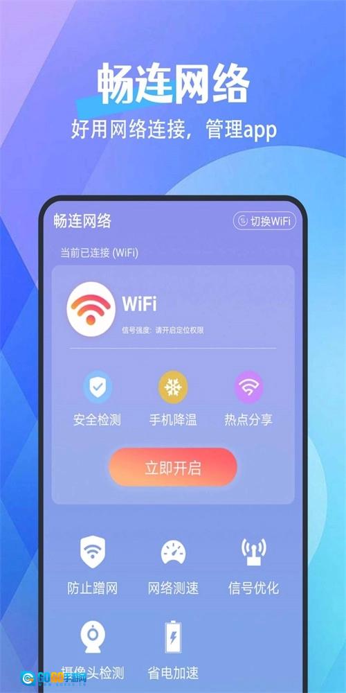 畅连网络手机正版图2