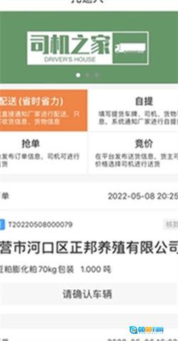 汇运客安卓直装版图2