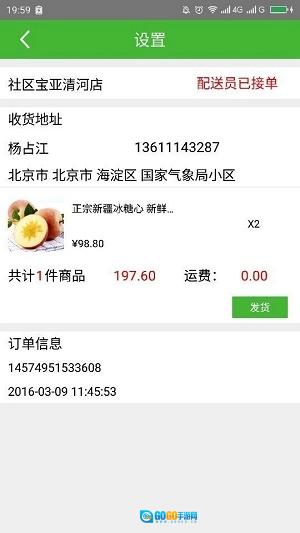 社区宝配送安卓免费版图1