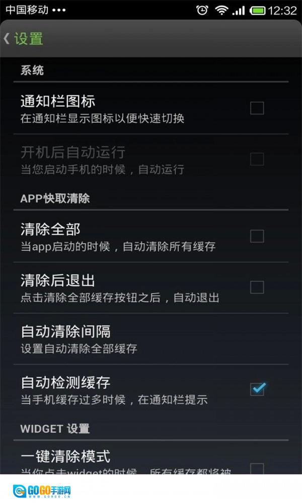 缓存清理器官方最新版图3