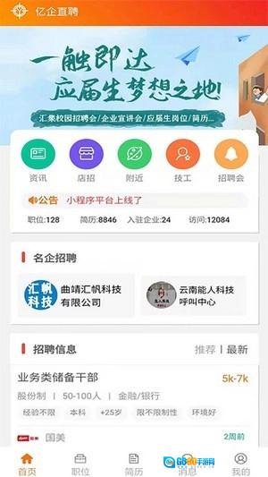 亿企直聘安卓免费版图2