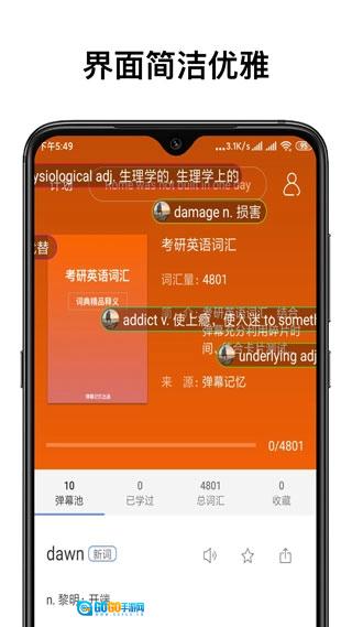 弹幕记忆专业版图1