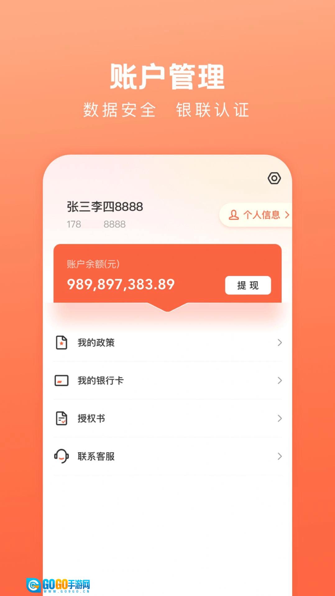 融通助手安卓直装版图3