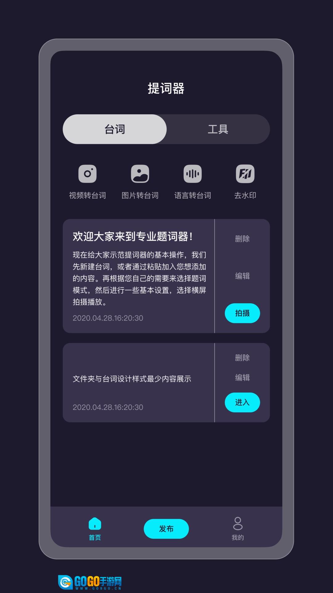 提词器精灵官方正版图1