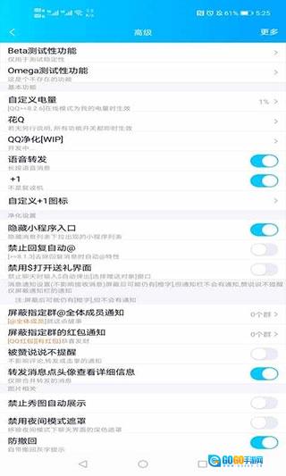 qnotified手机最新版图3