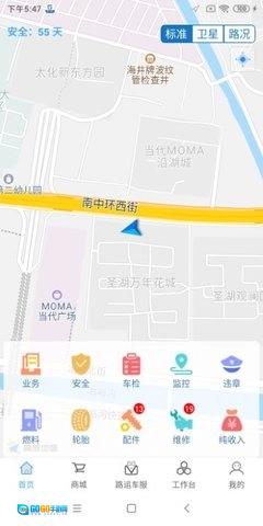 路运管家正版图2