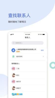 聚倍物联无广告版图1