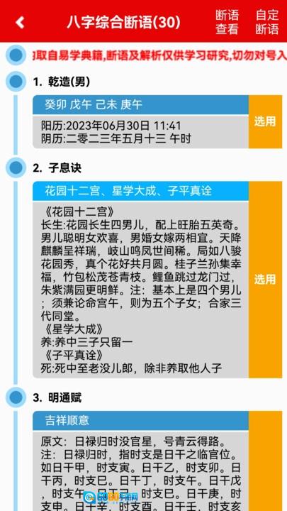 诚易排盘安卓免费版图2