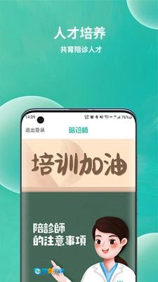 小易陪诊师免费原版图2