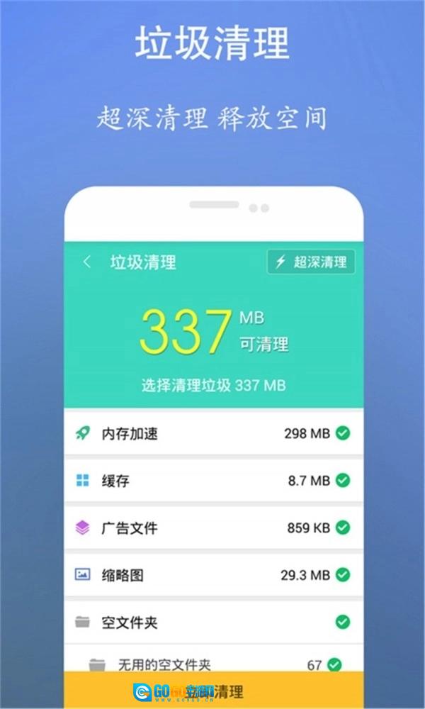 超强内存清理管家免费版图1