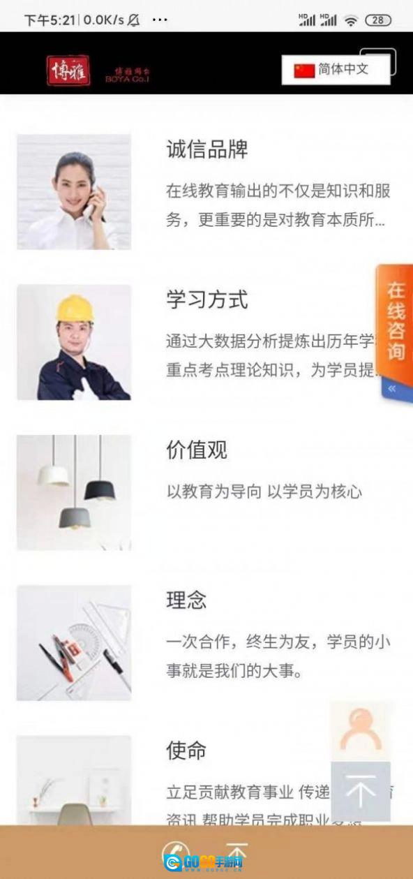 辅仁国际教育官方版图1