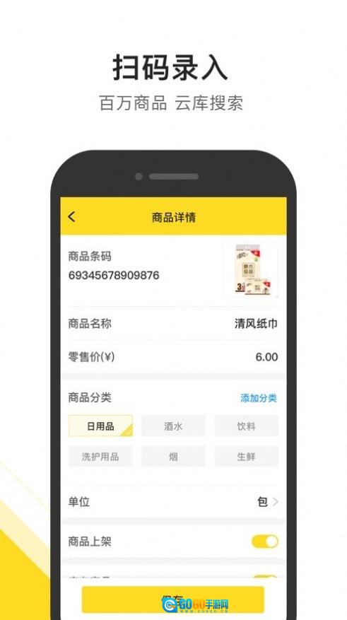 传贝零售助手官方最新版图1