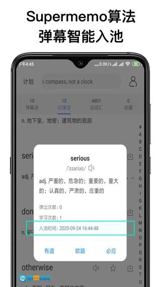 弹幕记忆专业版图3