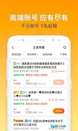 U号租平台官方版图3