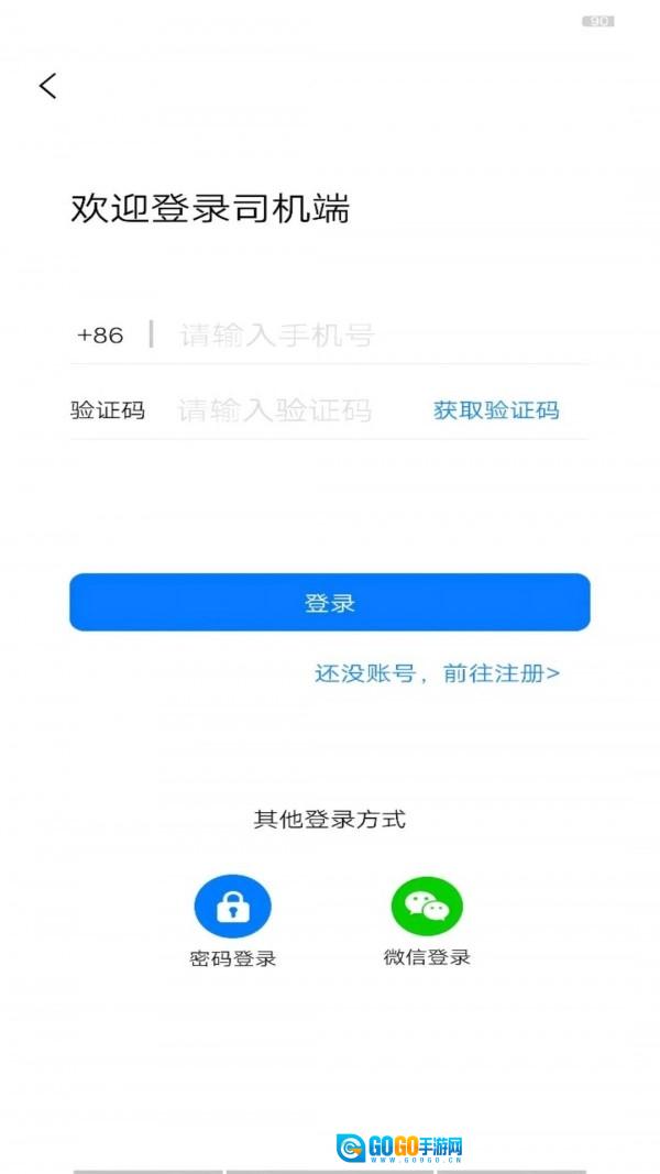 运运司机端最新免费版图1