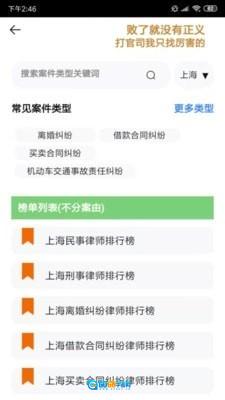 盛律找律师手机正版图3
