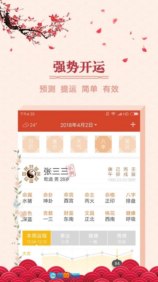 大吉日历官方版图4