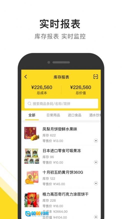 传贝零售助手官方最新版图2