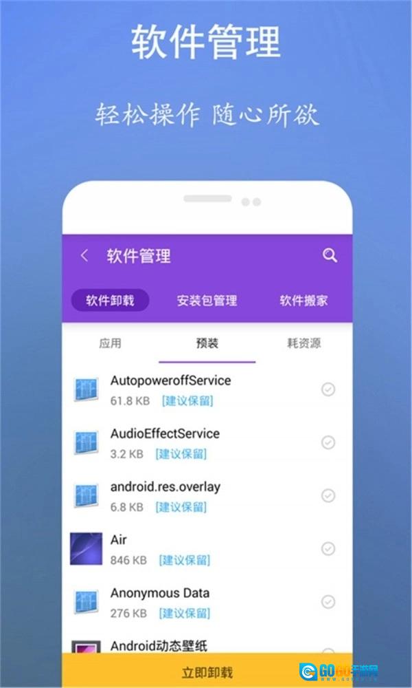 超强内存清理管家免费版图2