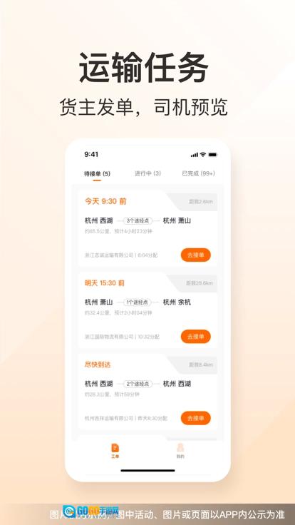 蜂运无广告版图2