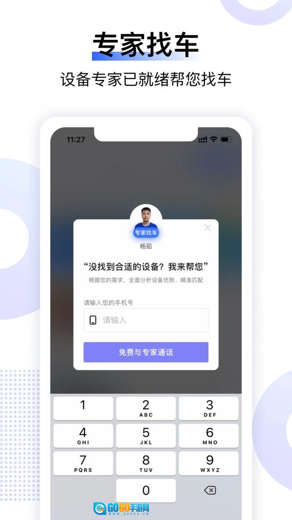铁甲二手机免费版图3