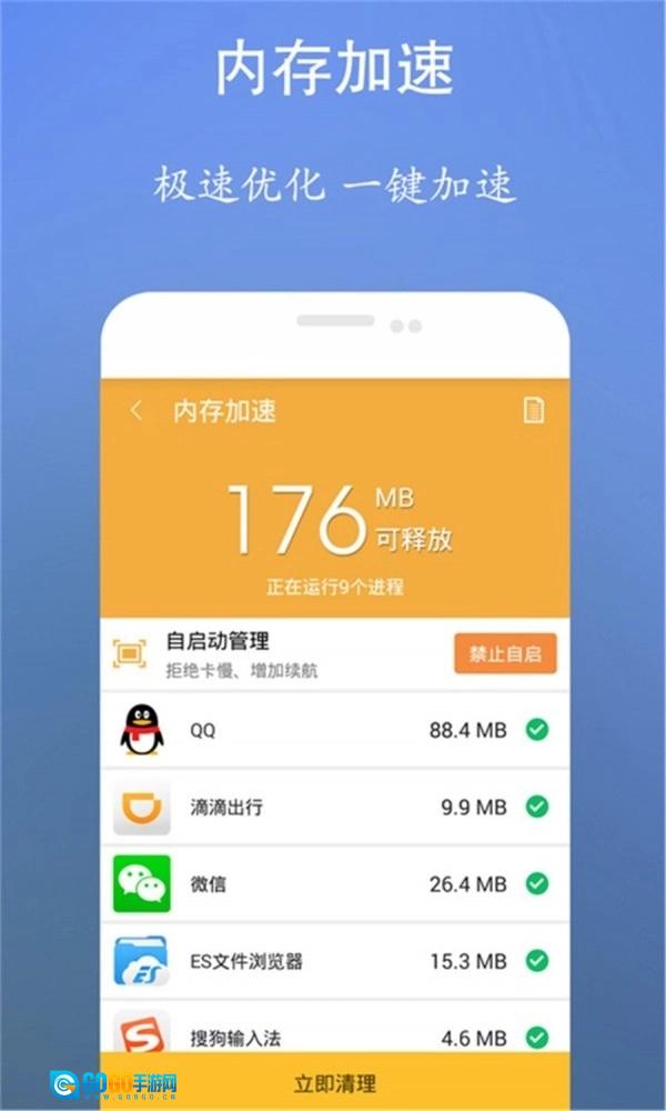 超强内存清理管家免费版图3
