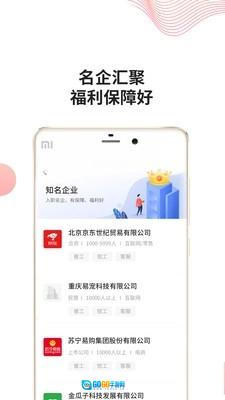 快米找工作直装版图2