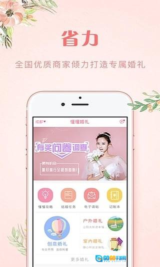 懂懂婚礼官方正版图1