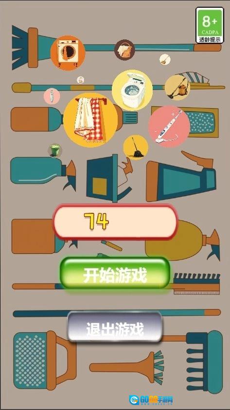 扫除工具大挑战免费版图3