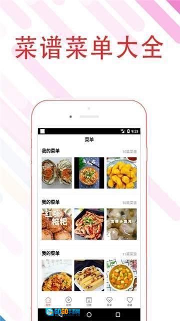 东方菜谱直装版图2