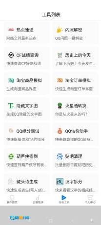 网虫助手手机正版图3