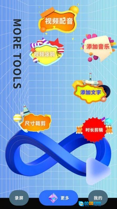录制大师最新版图3