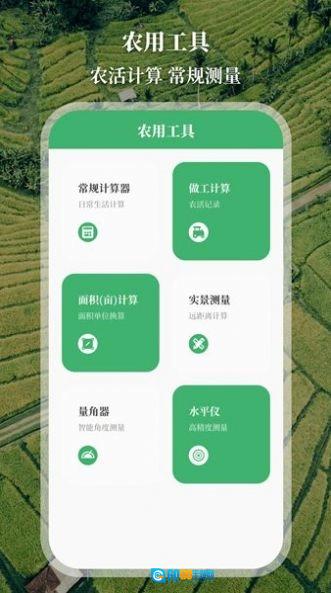 农民工程测亩仪手机正版图2