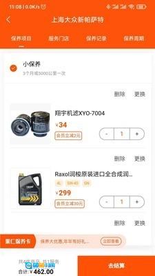 果仁车秘书免费原版图2