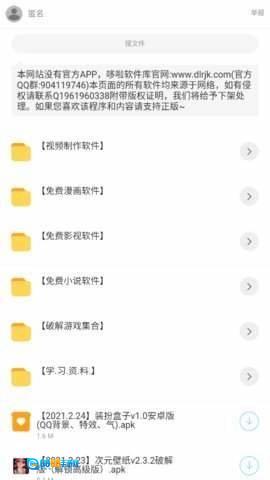 哆啦软件库安卓版图3