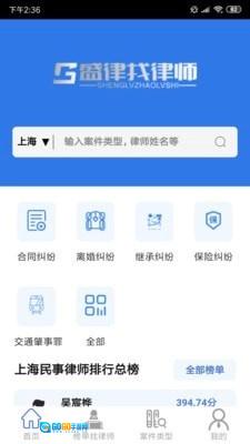 盛律找律师手机正版图1