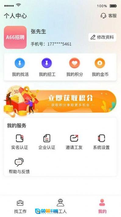A66招聘免费版图1