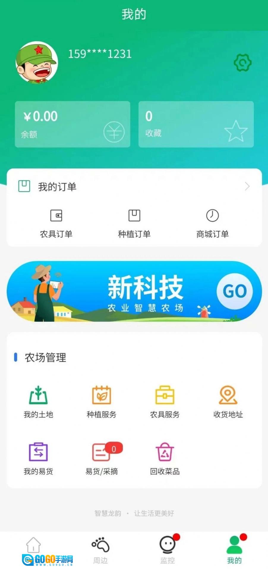 智慧龙韵正版图1