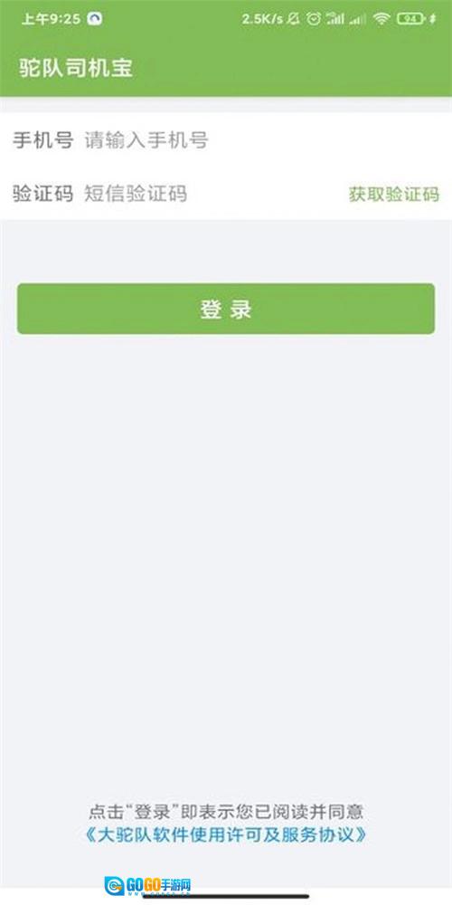 驼运司机手机版图1