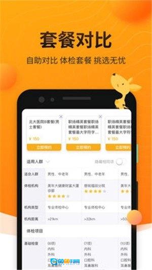 袋鼠健康官方版图1