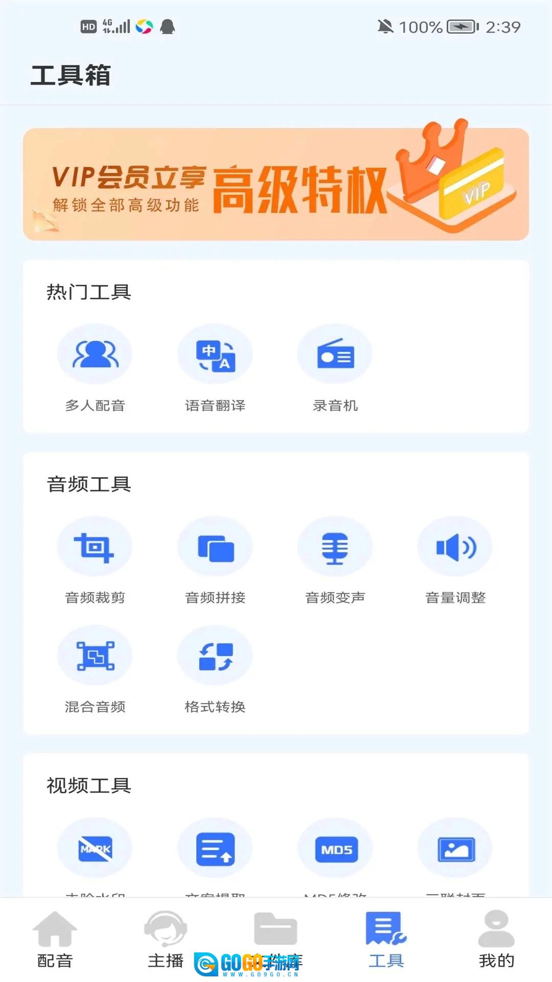配音鱼正版图3