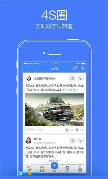 掌上4S店安卓官方版图2