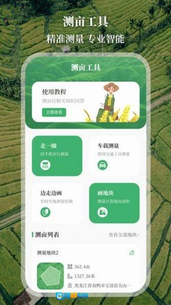 农民工程测亩仪手机正版图3